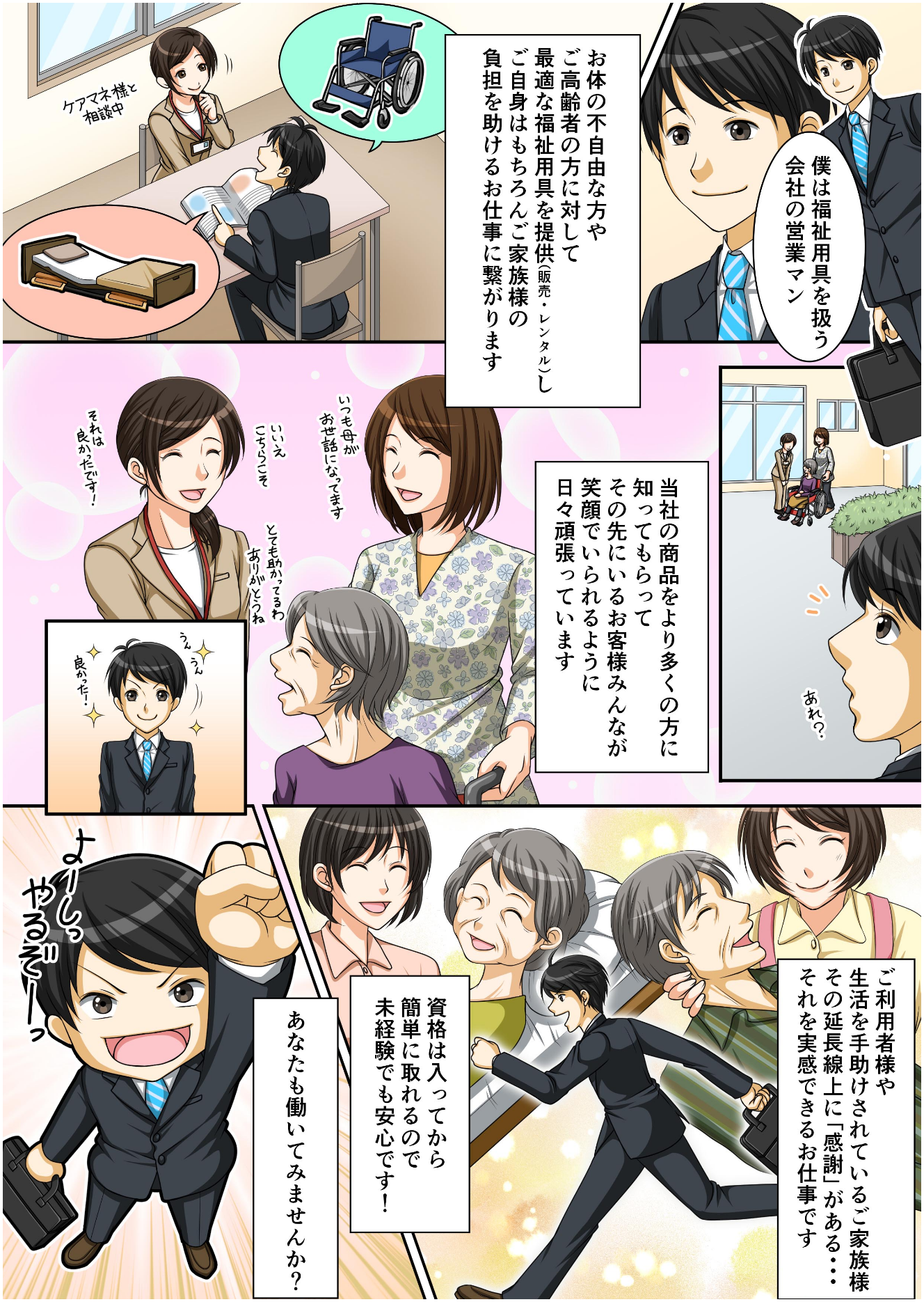 福祉用具専門相談員とは？ ぼくらの仕事